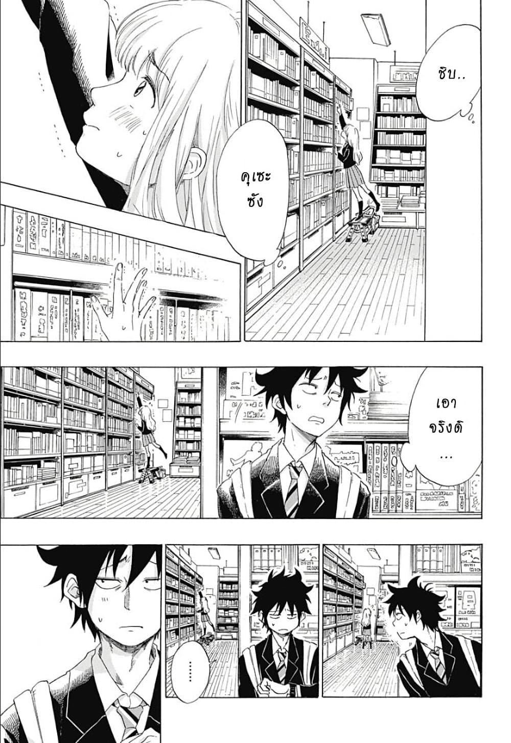 Ao no Furaggu ตอนที่ 1.1 (19)